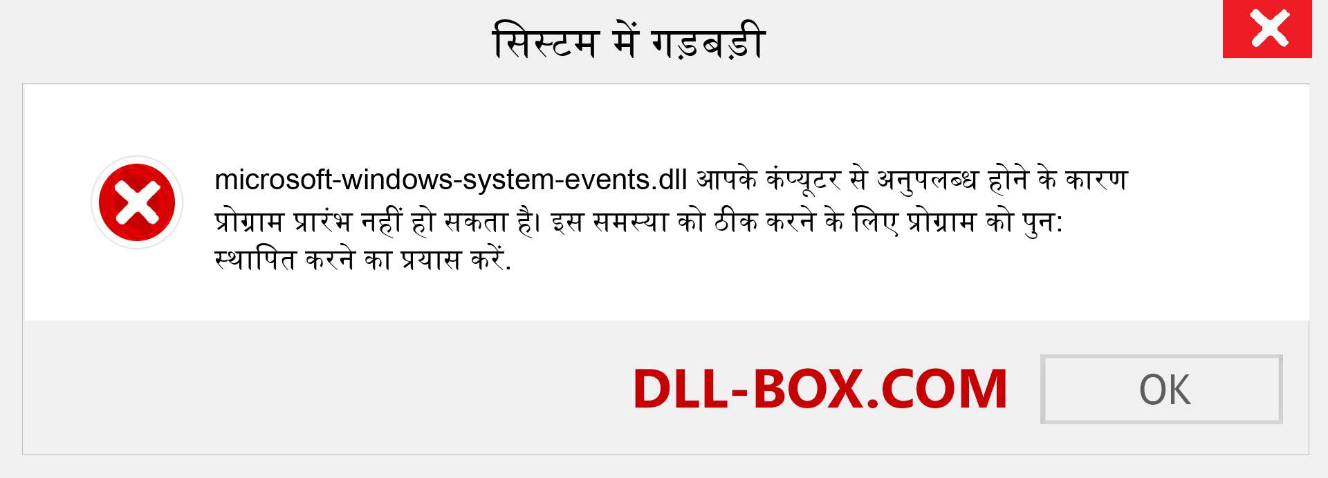 microsoft-windows-system-events.dll फ़ाइल गुम है?. विंडोज 7, 8, 10 के लिए डाउनलोड करें - विंडोज, फोटो, इमेज पर microsoft-windows-system-events dll मिसिंग एरर को ठीक करें