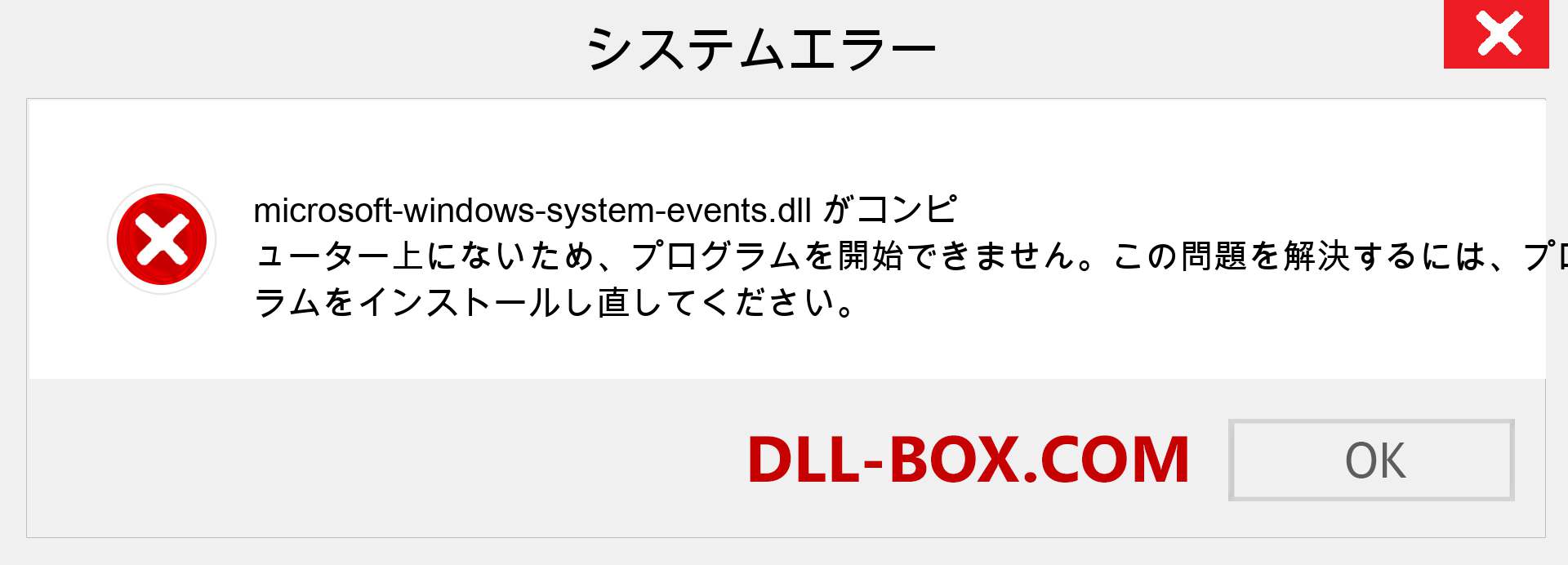 microsoft-windows-system-events.dllファイルがありませんか？ Windows 7、8、10用にダウンロード-Windows、写真、画像でmicrosoft-windows-system-eventsdllの欠落エラーを修正