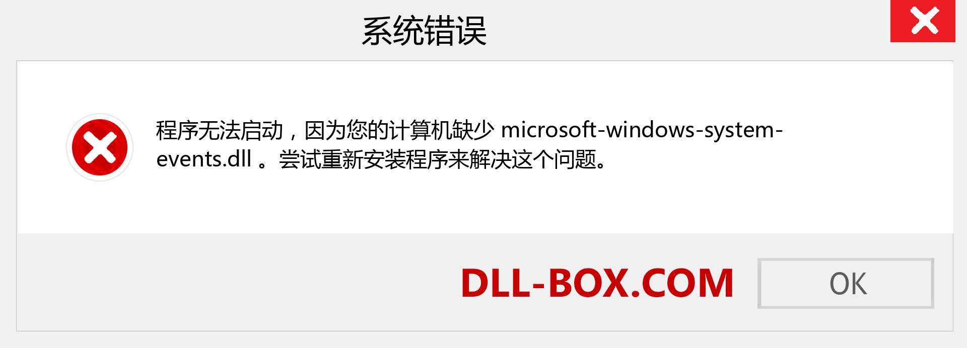microsoft-windows-system-events.dll 文件丢失？。 适用于 Windows 7、8、10 的下载 - 修复 Windows、照片、图像上的 microsoft-windows-system-events dll 丢失错误